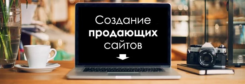 Building Websites That Sell