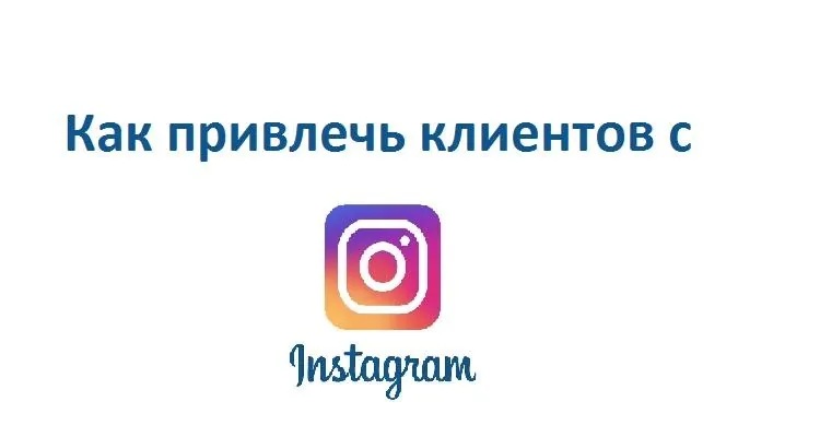 How to Attract Customers from Instagram