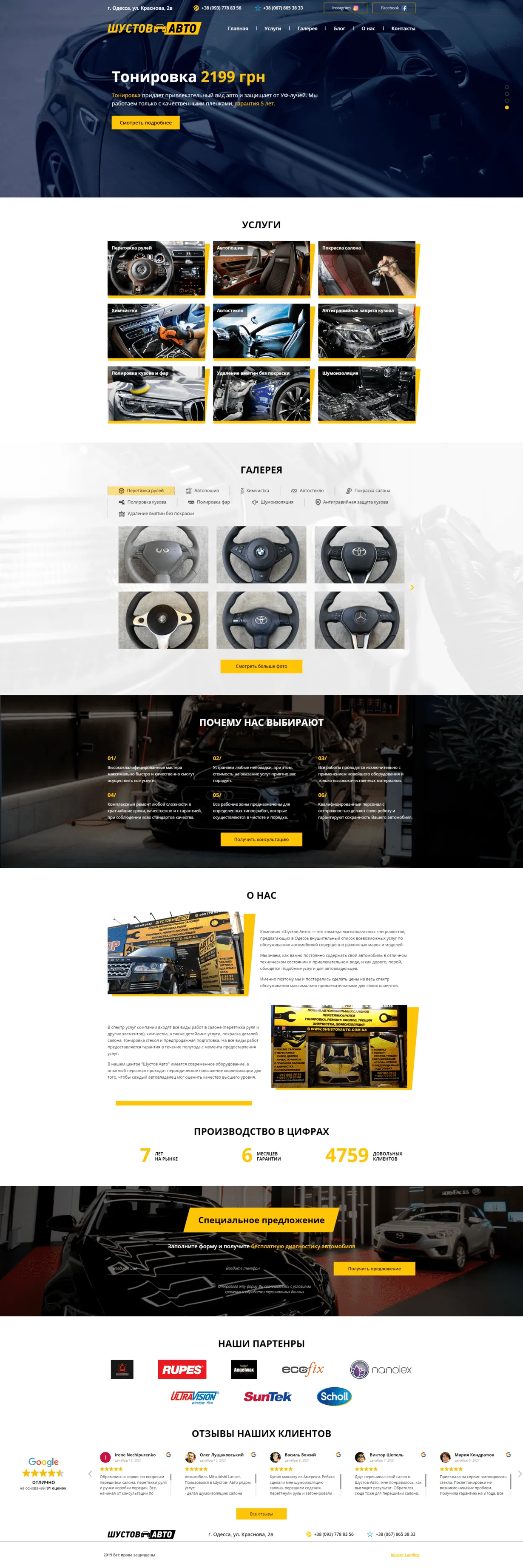 Shustov Auto