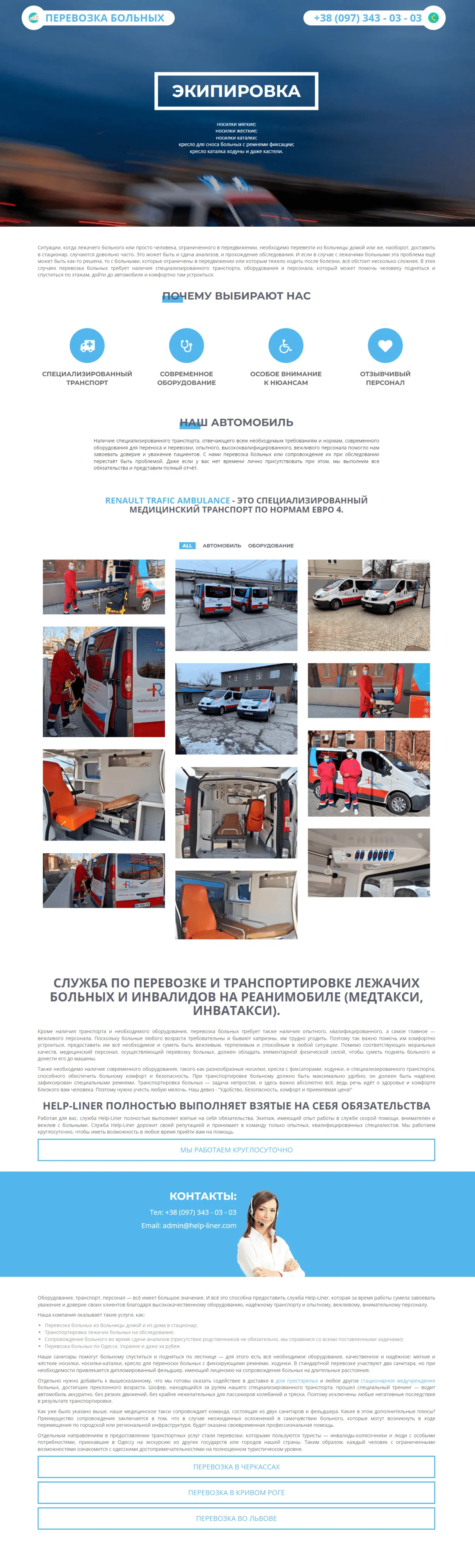 Patient Transport