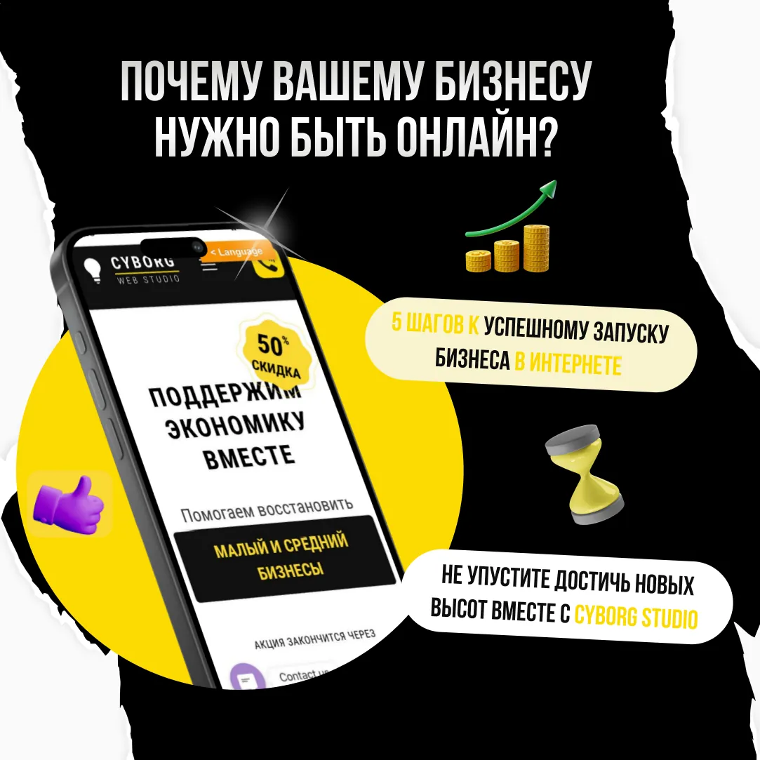 📈 Чому вашому бізнесу потрібно бути онлайн?