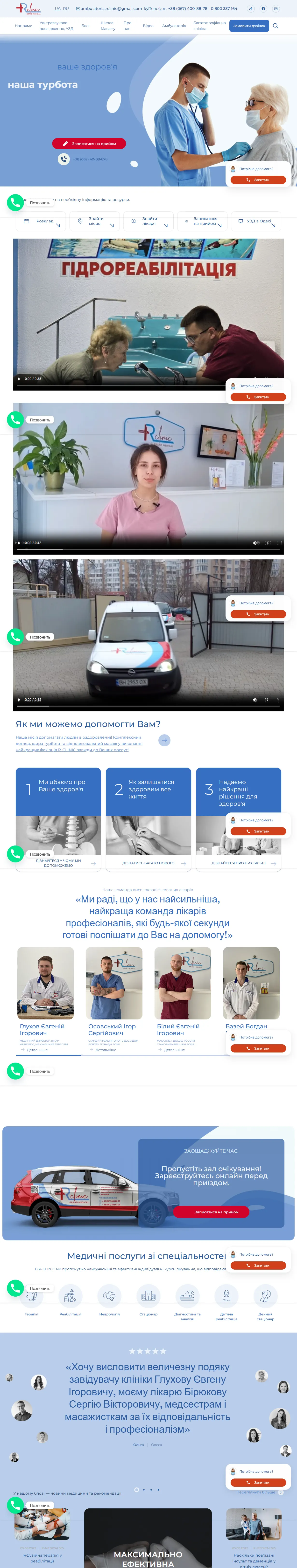 R-Clinic — przychodnia