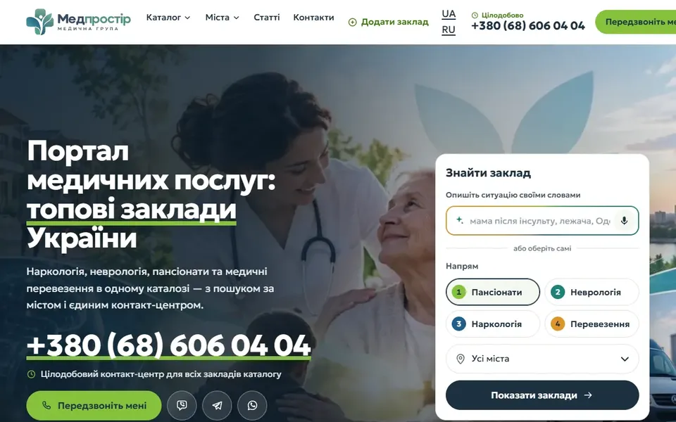 Медпростир